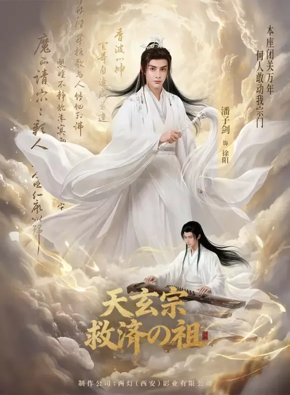 「天玄宗救済の祖」のカバー画像