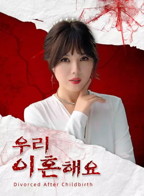 우리 이혼해요 표지