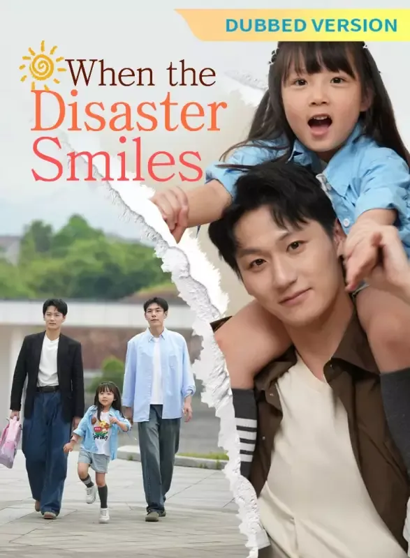 [Dubbed Version]When the Disaster Smiles cover