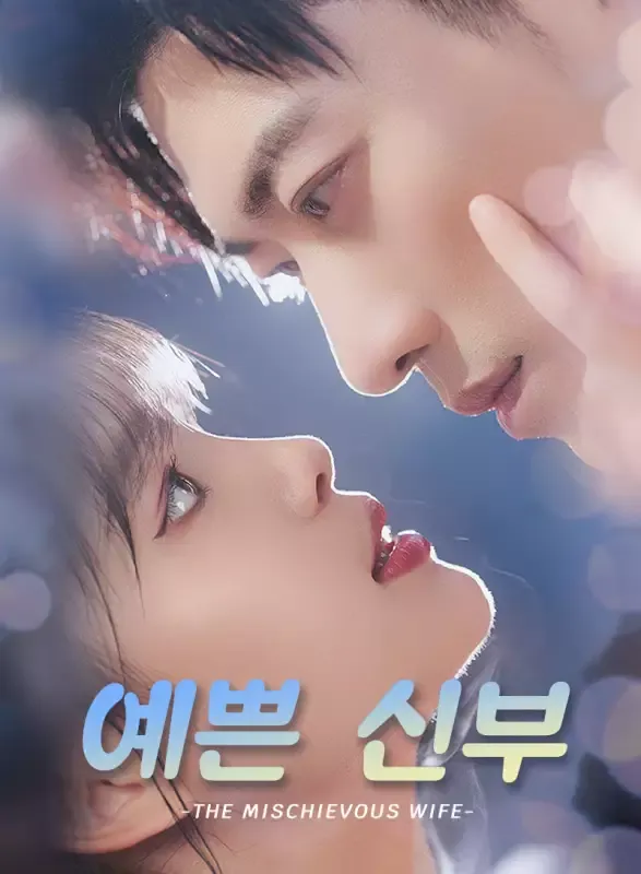 예쁜 신부 표지