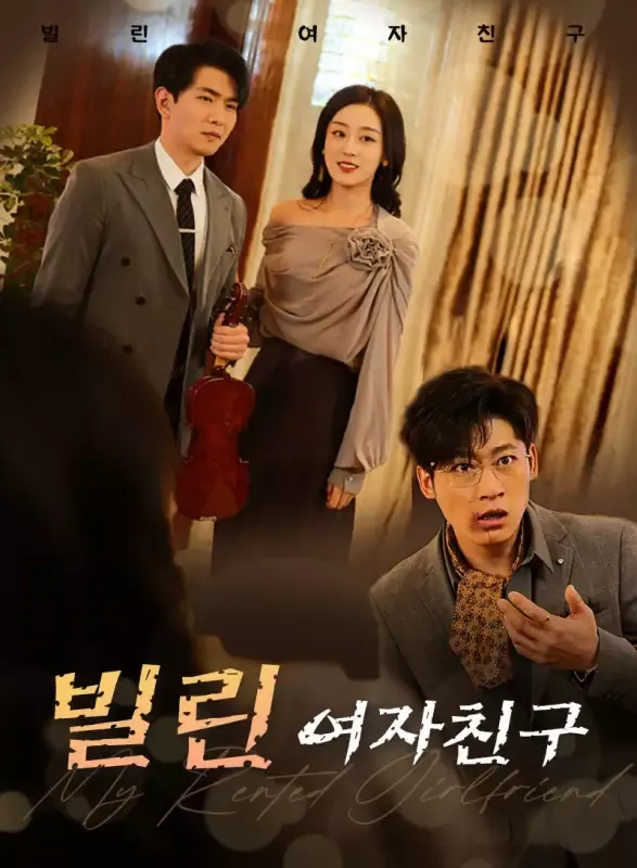 빌린 여자친구 표지