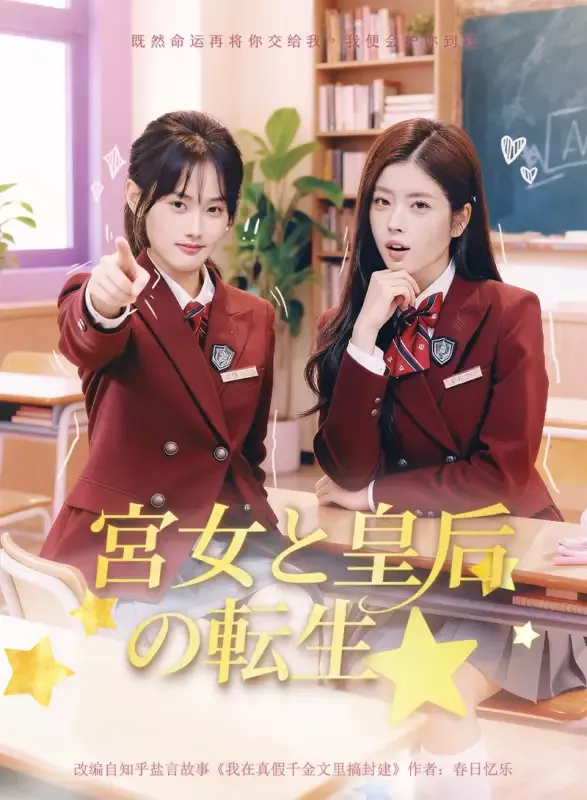 「宮女と皇后の転生」のカバー画像