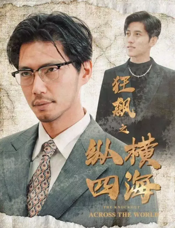 《狂飆之縱橫四海》封面