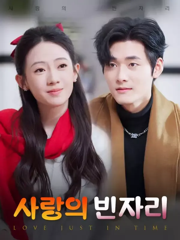 사랑의 빈자리 표지