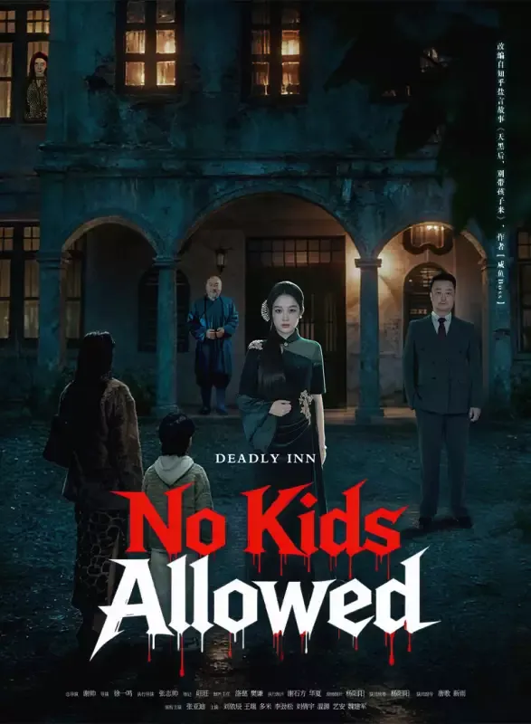 No Kids Allowed cover