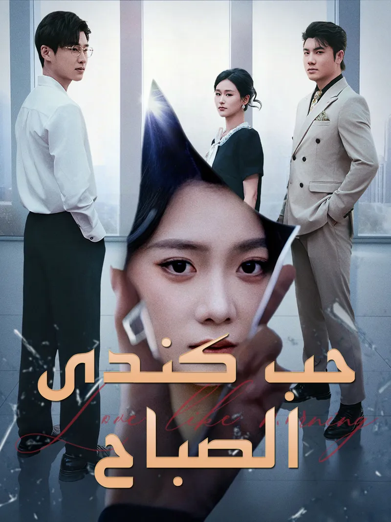 غلاف حب كندى الصباح