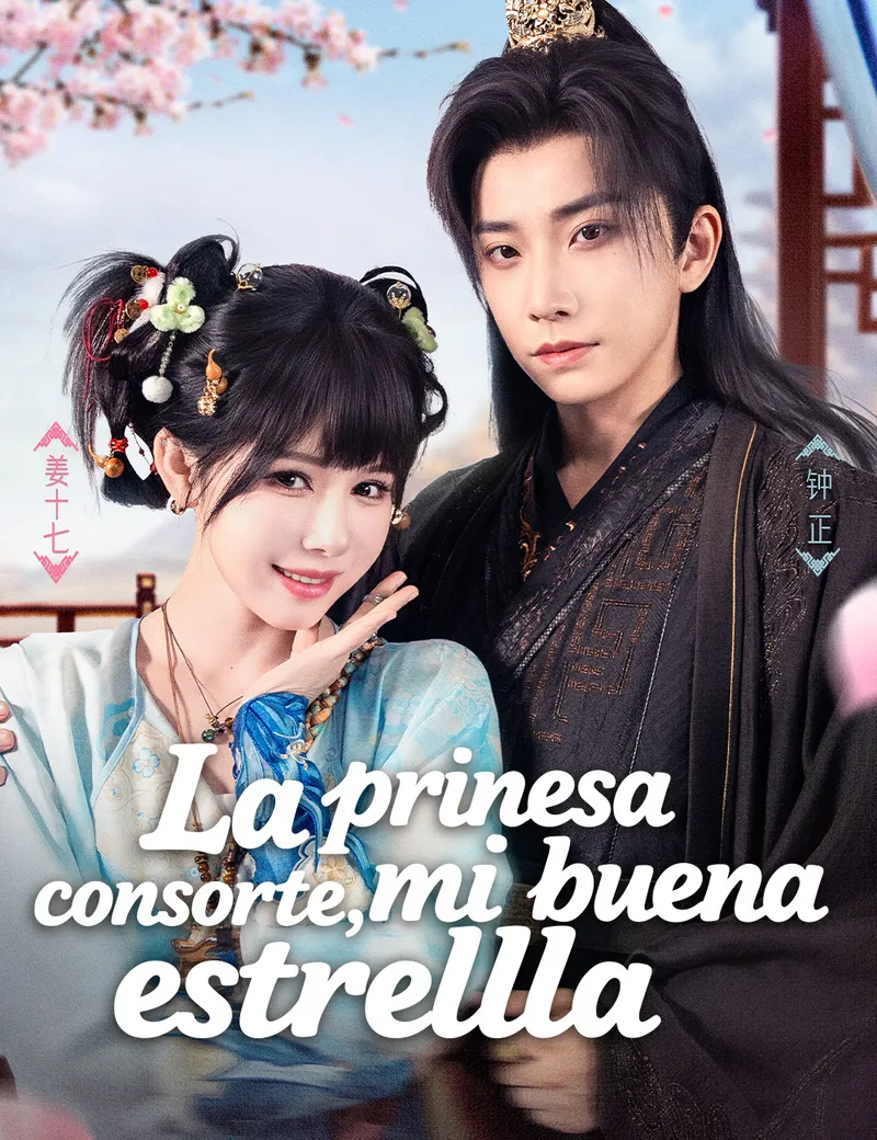 Portada de La princesa consorte, mi buena estrella