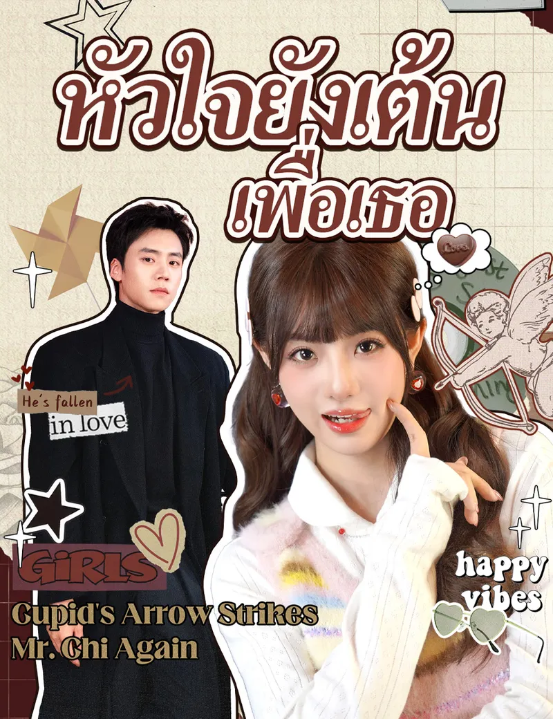 หน้าปกหัวใจยังเต้นเพื่อเธอ