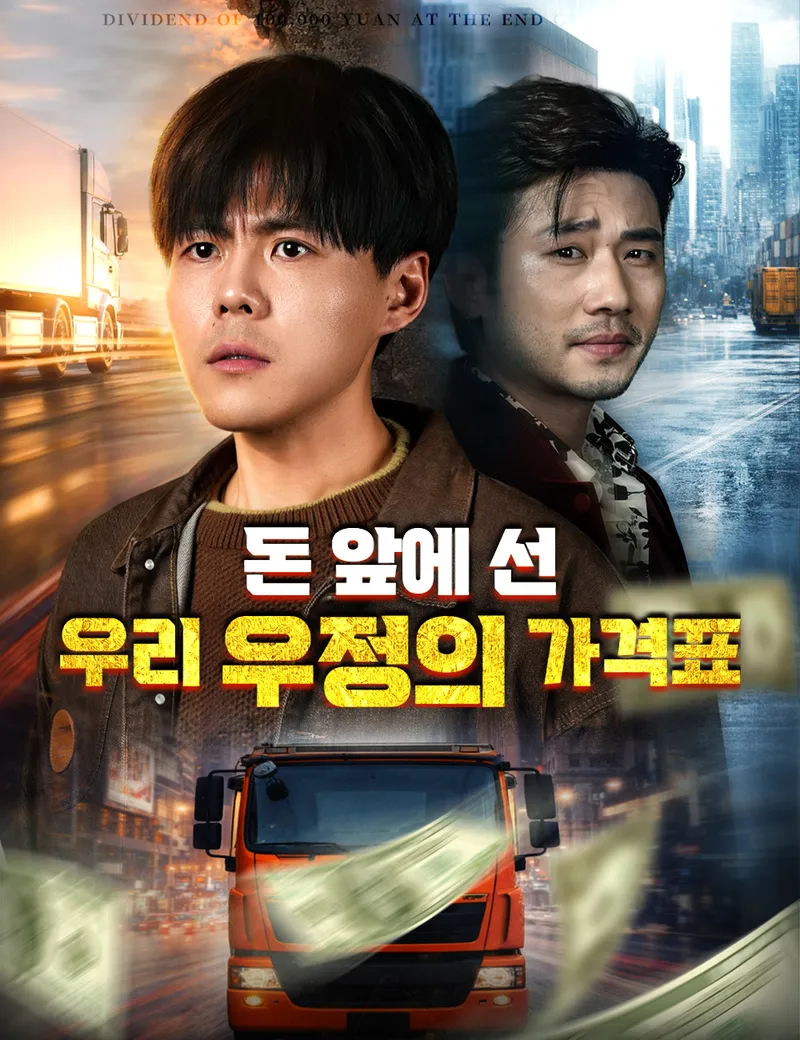 돈 앞에 선 우리 우정의 가격표 표지