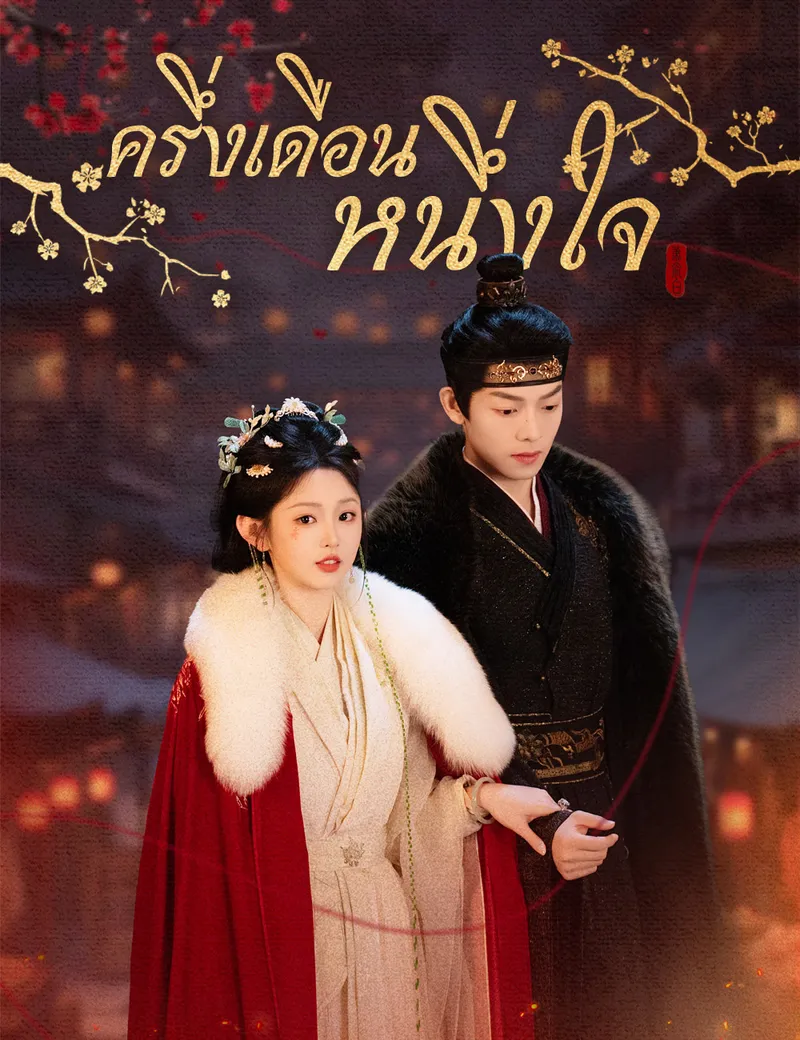 หน้าปกครึ่งเดือนหนึ่งใจ