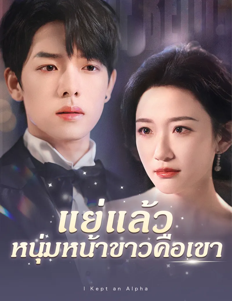 หน้าปกแย่แล้ว หนุ่มหน้าขาวคือเขา