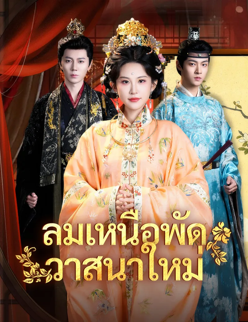 หน้าปกลมเหนือพัดวาสนาใหม่