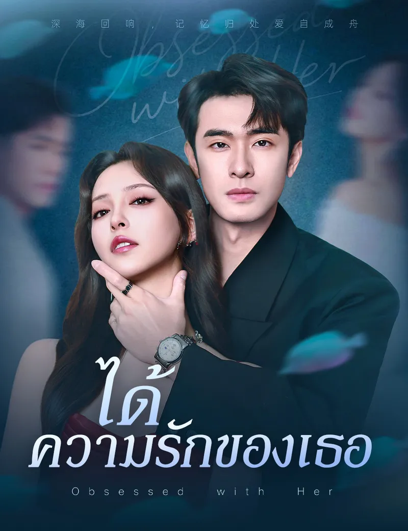 หน้าปกได้ความรักของเธอ