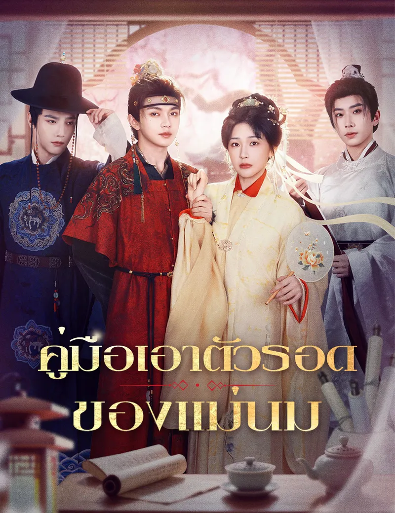หน้าปกคู่มือเอาตัวรอดของแม่นม
