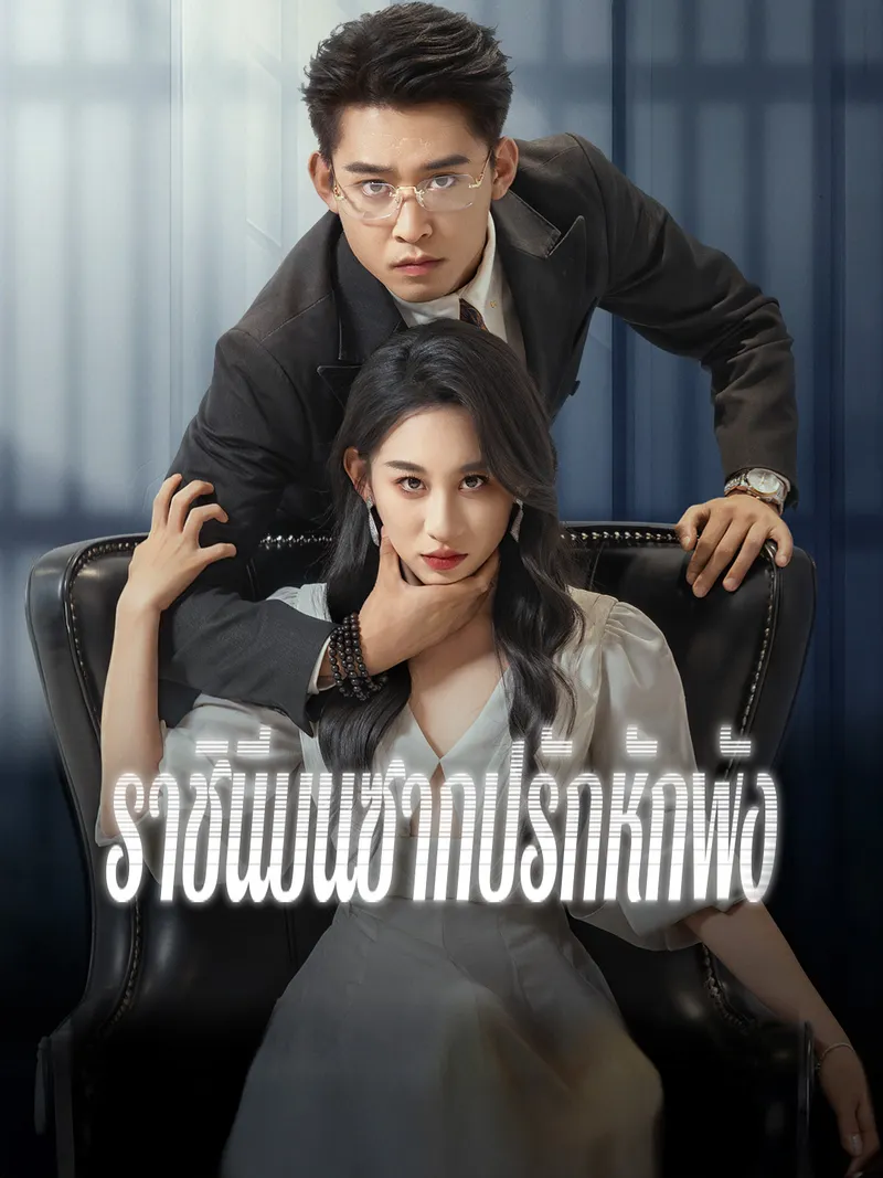 หน้าปกราชินีบนซากปรักหักพัง