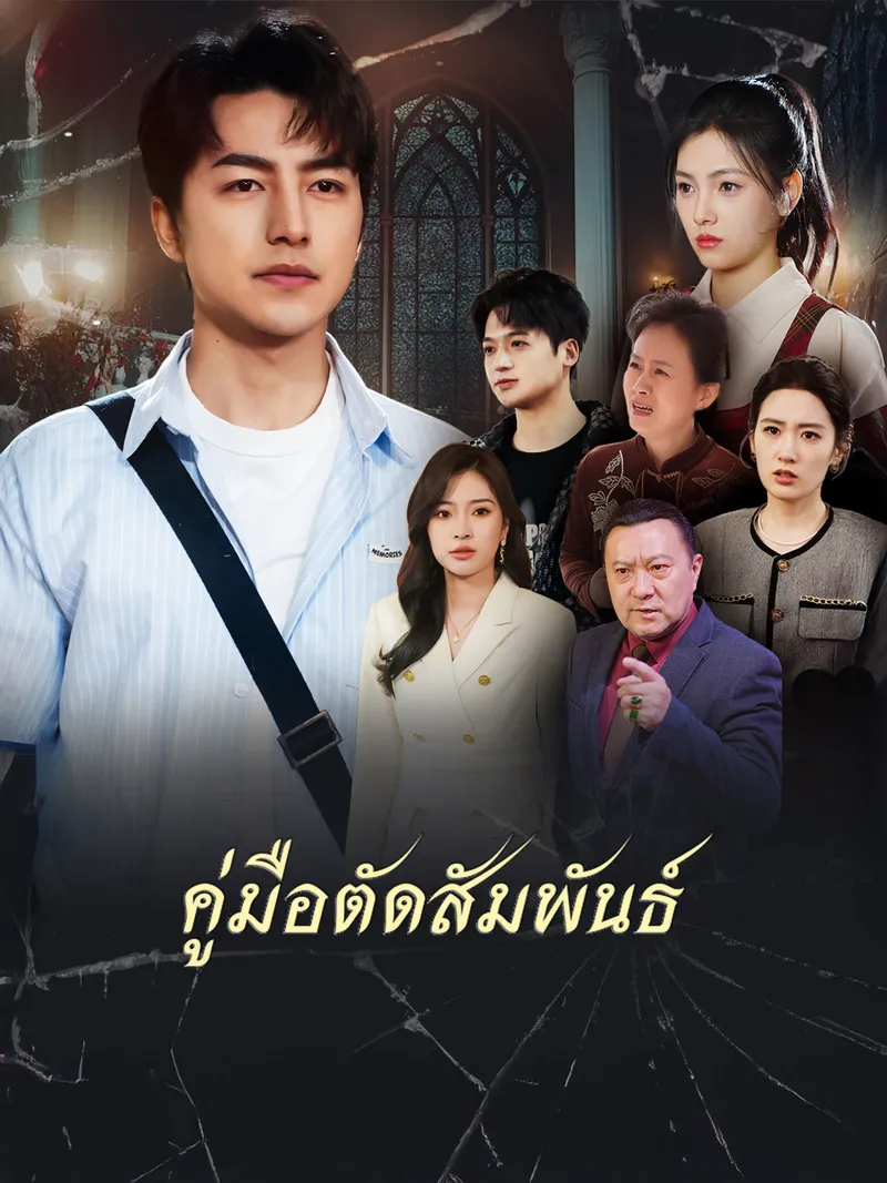หน้าปกคู่มือตัดสัมพันธ์