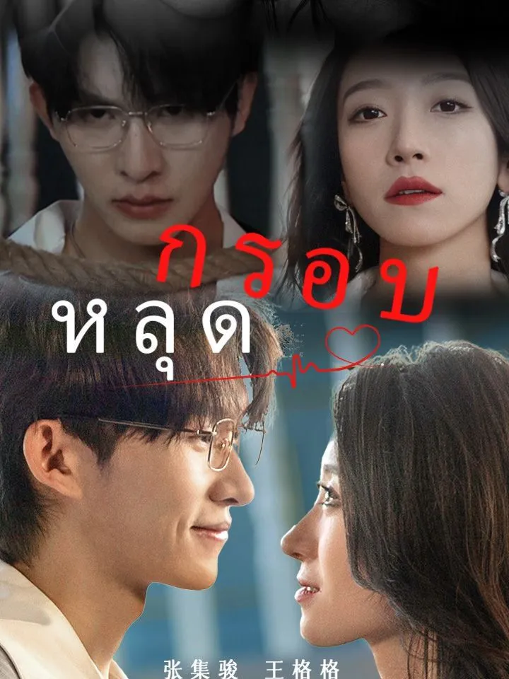 หน้าปกหลุดกรอบ