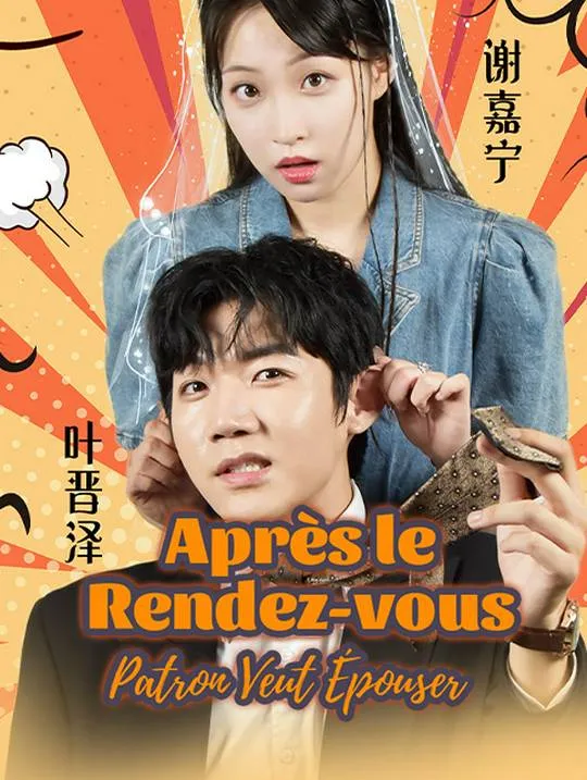 Couverture de Après le Rendez-vous Patron Veut Épouser