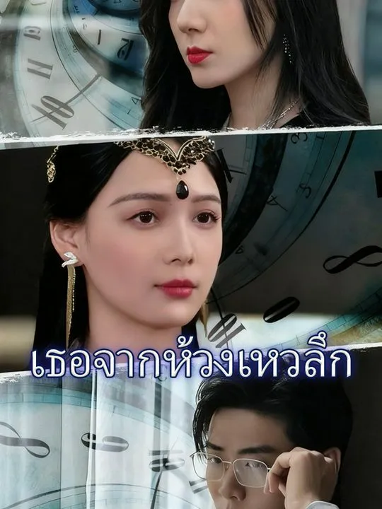 หน้าปกเธอจากห้วงเหวลึก