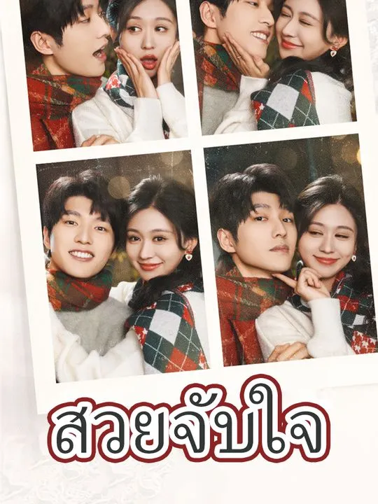 หน้าปกสวยจับใจ