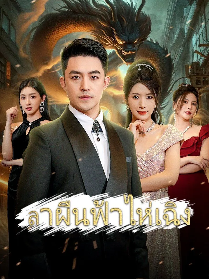 หน้าปกลาผืนฟ้าไห่เฉิง