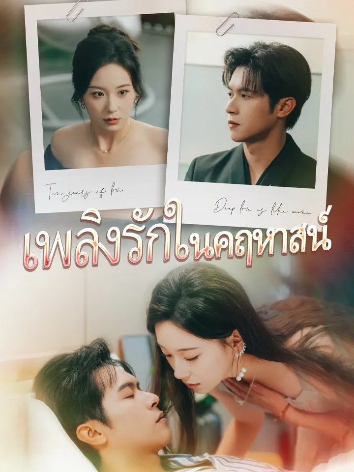 หน้าปกเพลิงรักในคฤหาสน์
