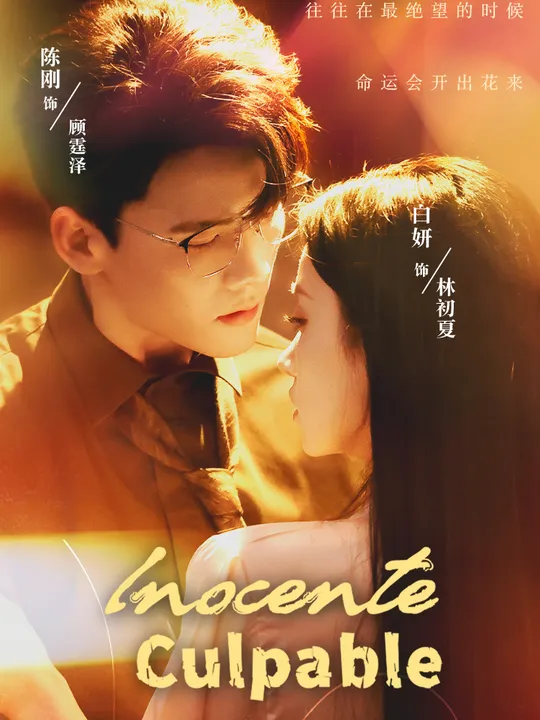 Portada de Inocente Culpable