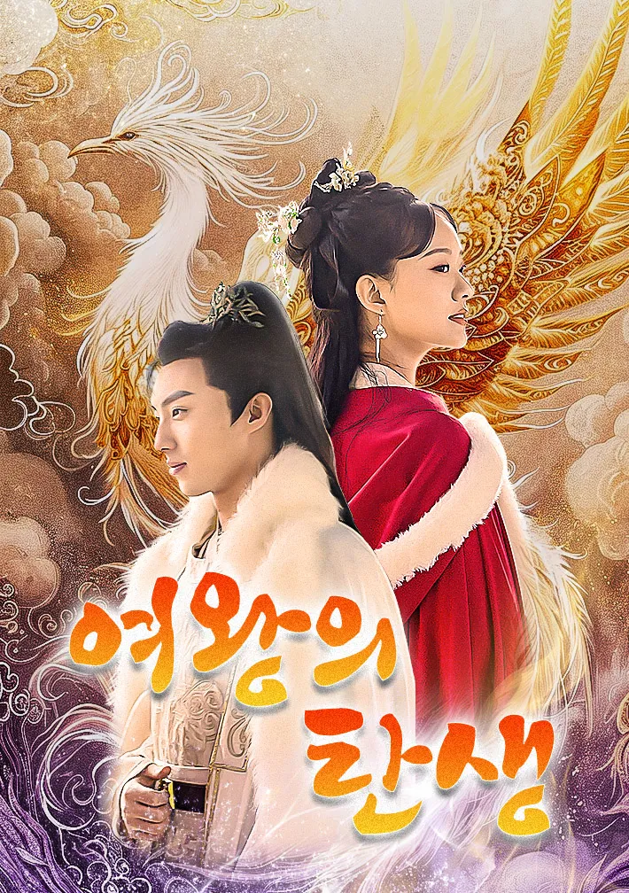 여왕의 탄생 표지