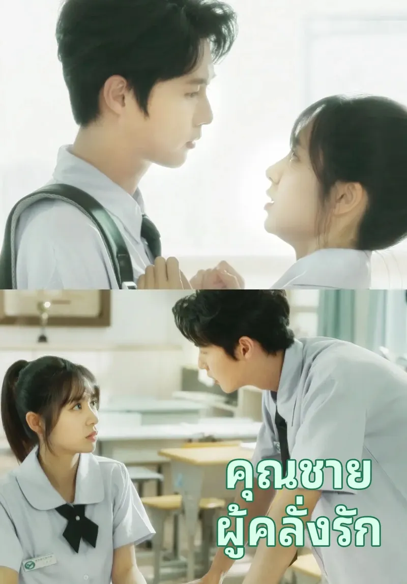 หน้าปกคุณชายผู้คลั่งรัก