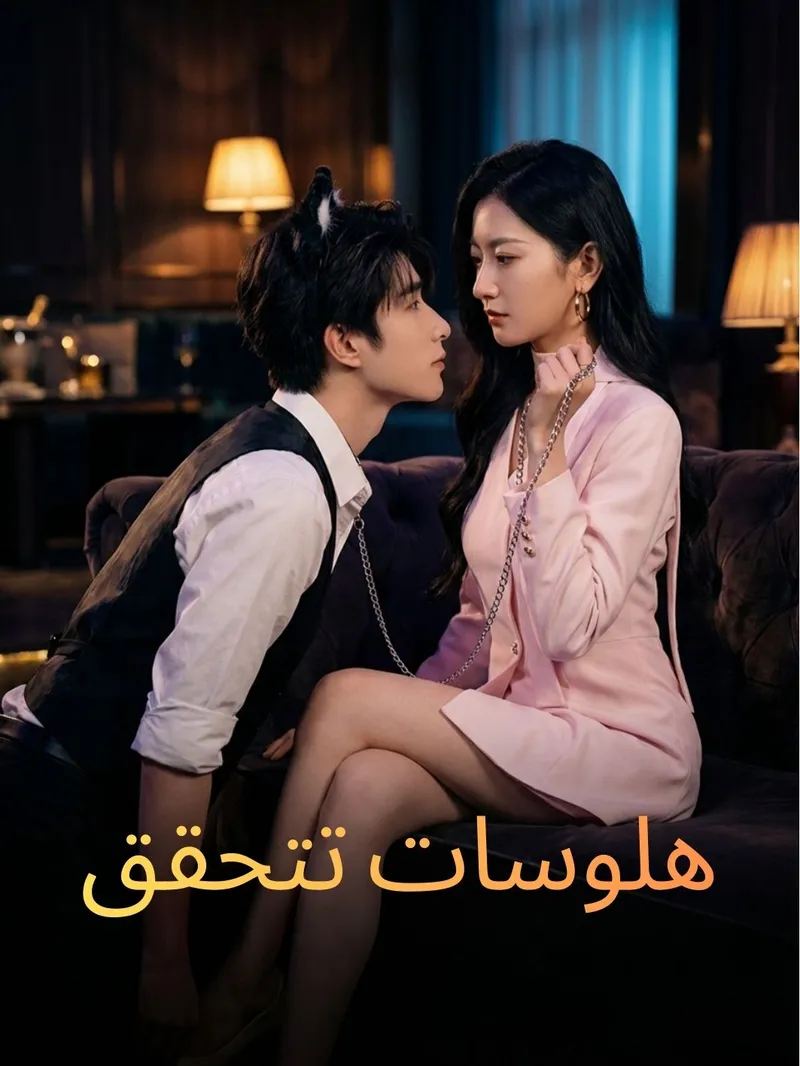 غلاف هلوسات تتحقق