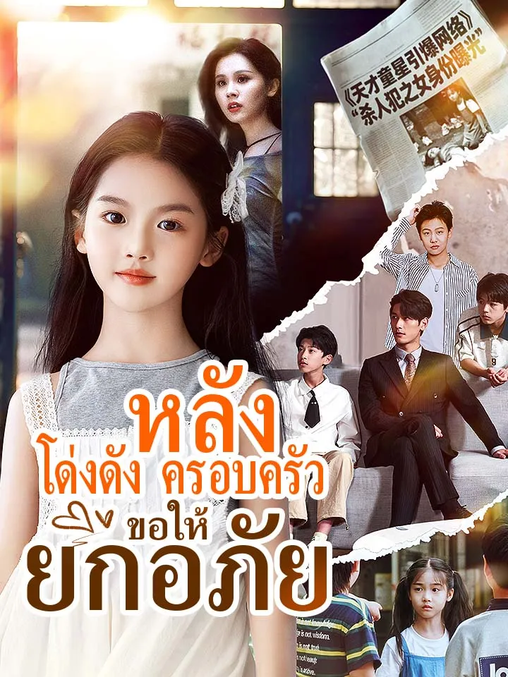 หน้าปกหลังโด่งดัง ครอบครัวขอให้ยกอภัย