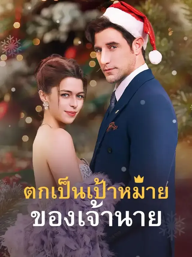 หน้าปกตกเป็นเป้าหมายของเจ้านาย