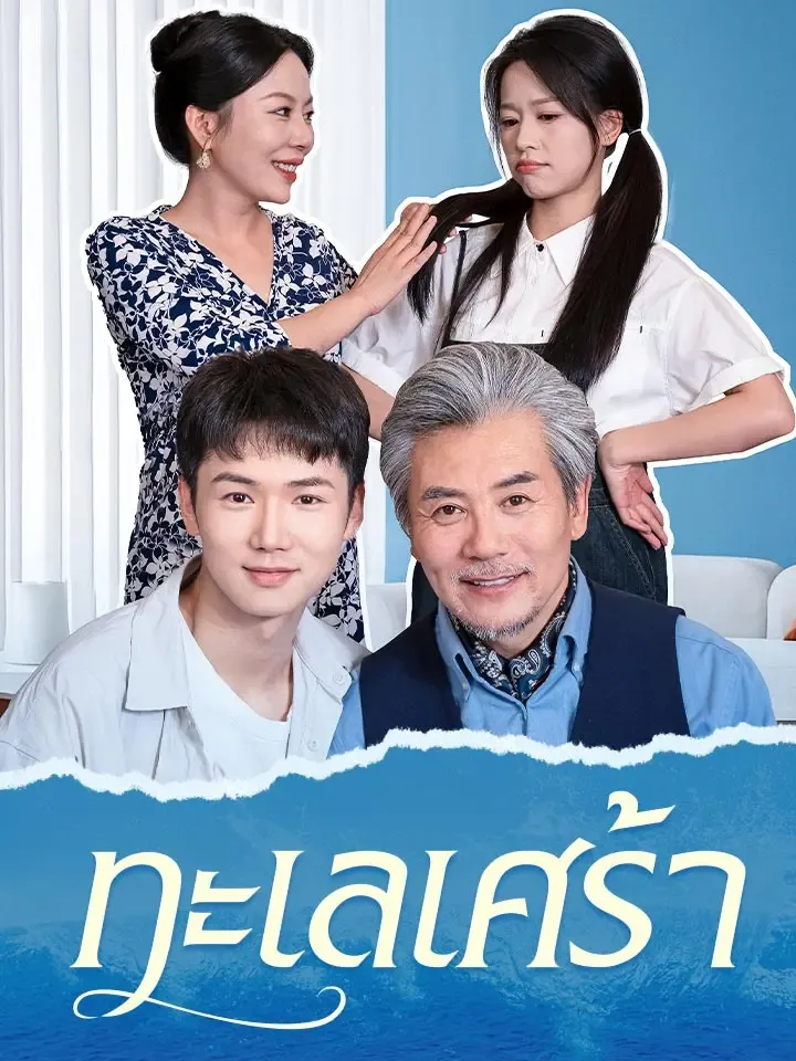 หน้าปกทะเลเศร้า