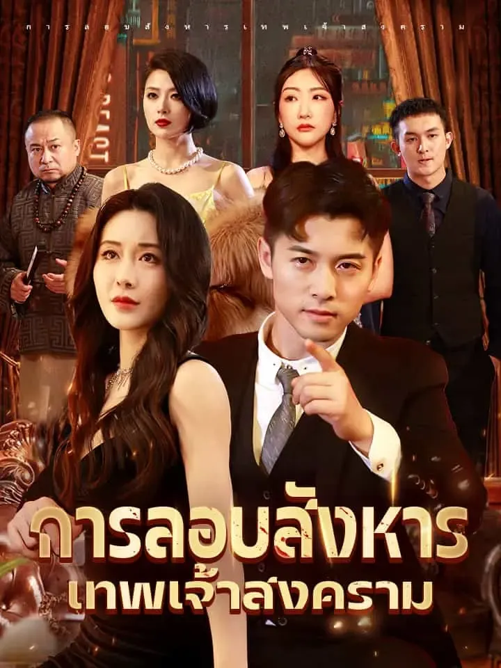 หน้าปกการลอบสังหารเทพเจ้าสงคราม