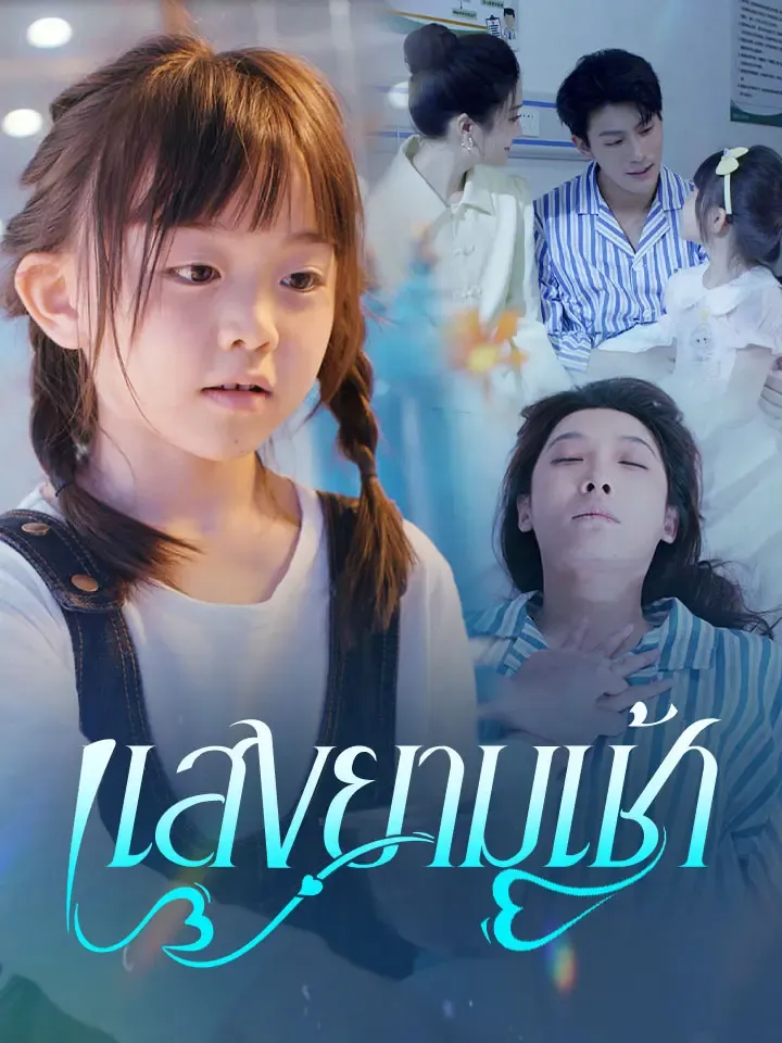 หน้าปกแสงยามเช้า