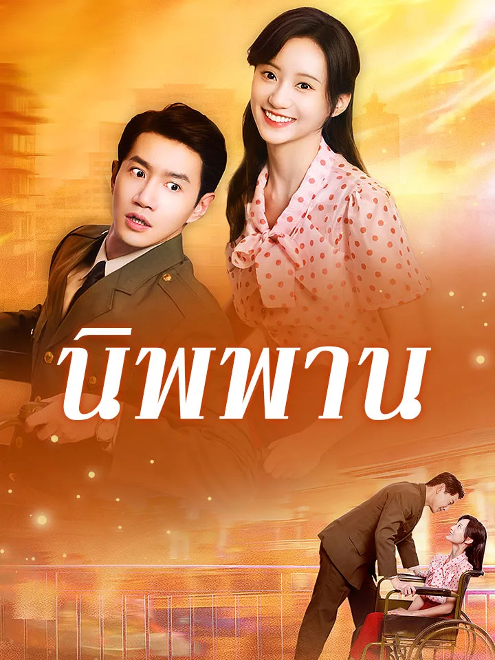 หน้าปกนิพพาน