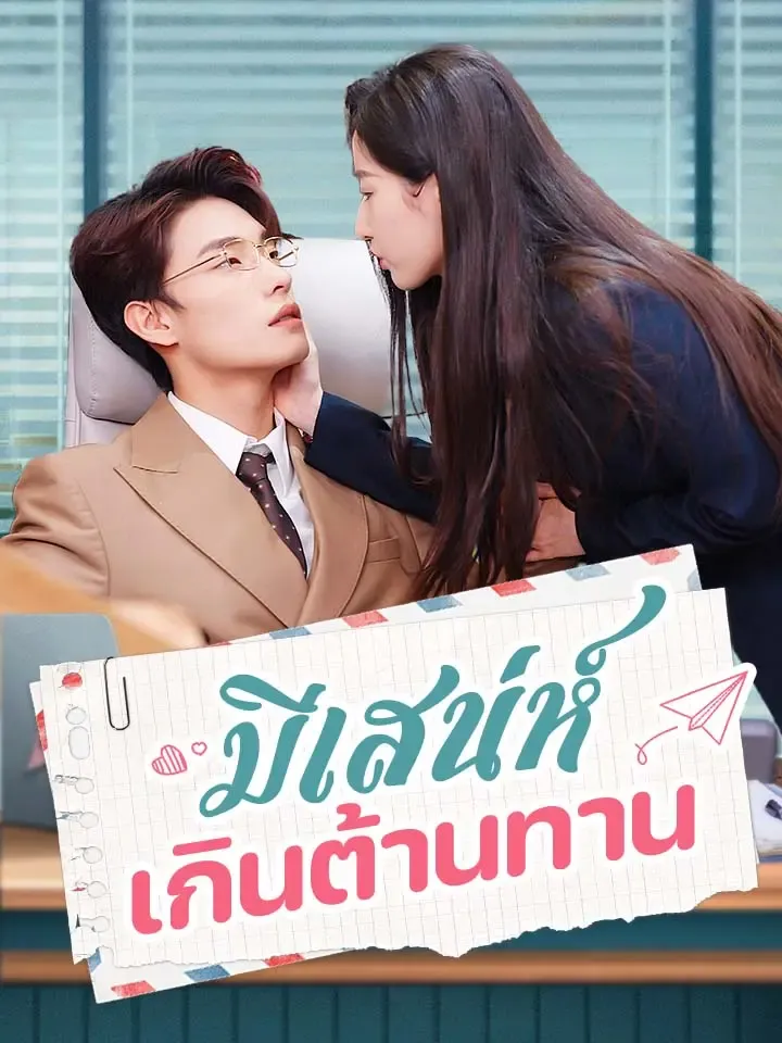 หน้าปกมีเสน่ห์เกินต้านทาน