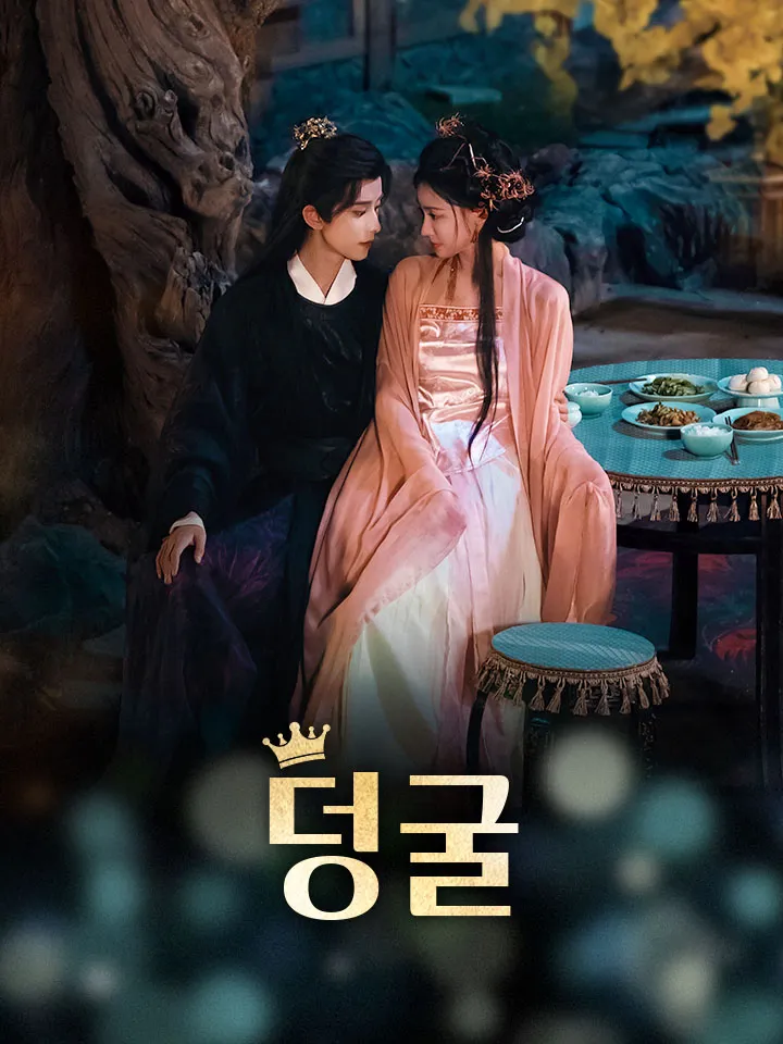 덩굴 표지