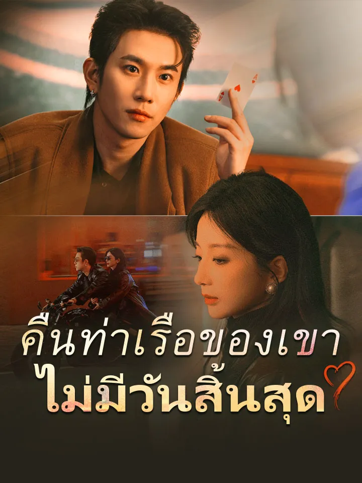 หน้าปกคืนท่าเรือของเขาไม่มีวันสิ้นสุด