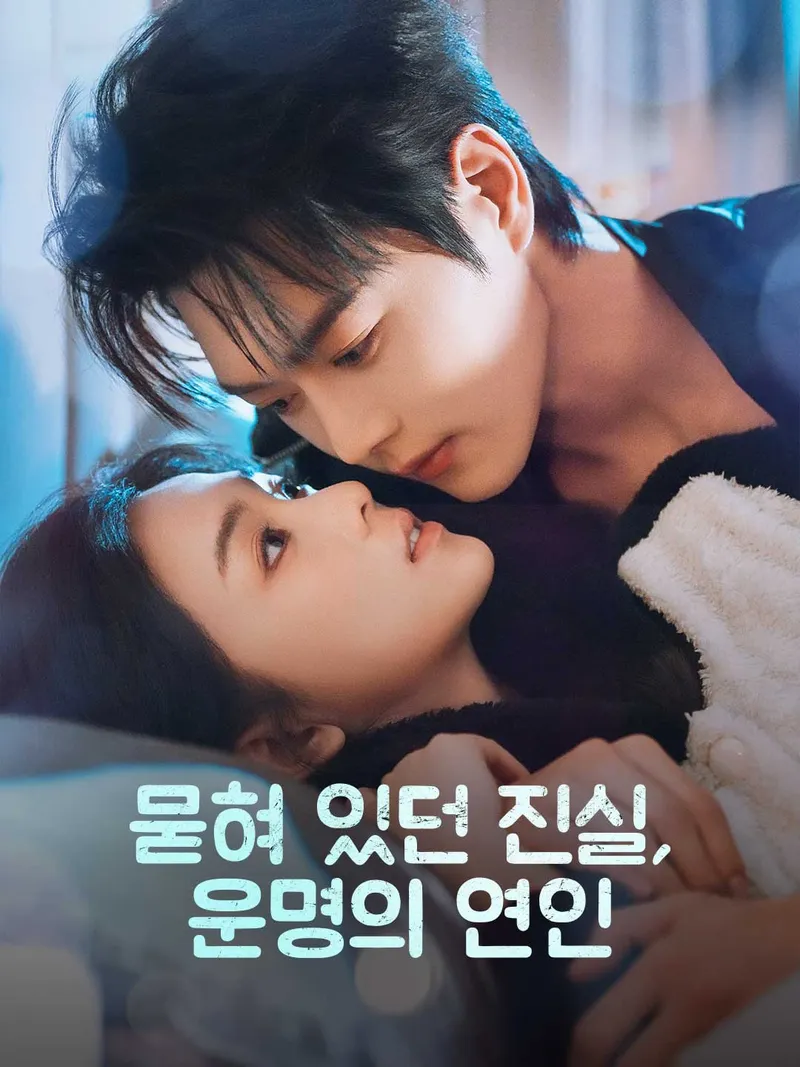 묻혀 있던 진실, 운명의 연인 표지