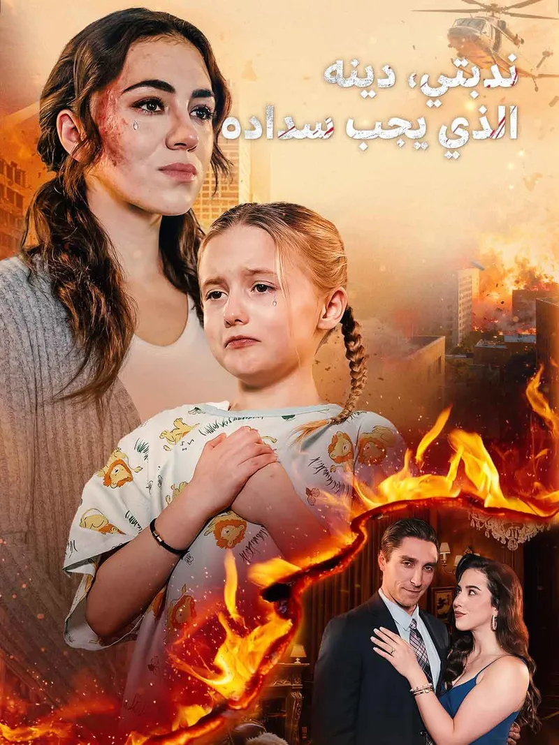 غلاف ندبتي، دينه الذي يجب سداده