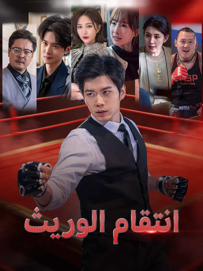 غلاف ثأر من تحت الركام