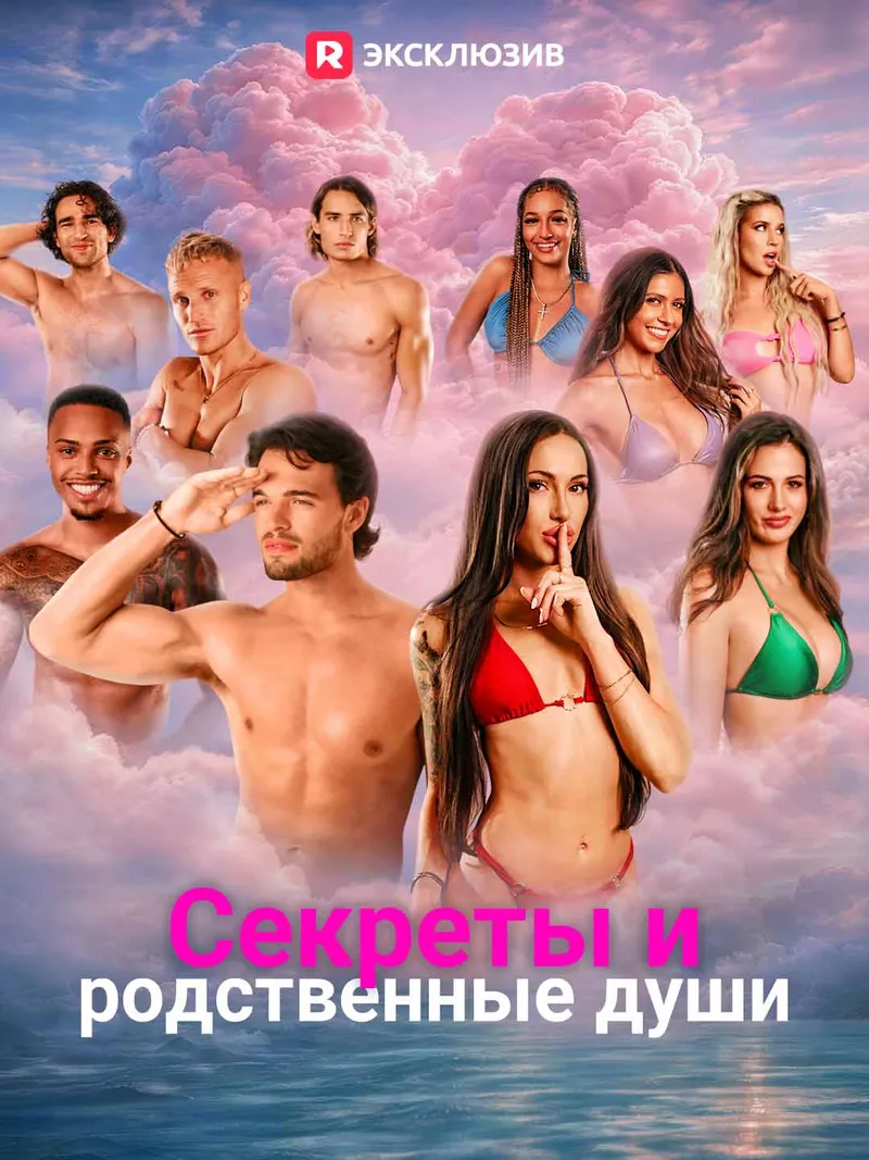 Обложка «Секреты и родственные души»