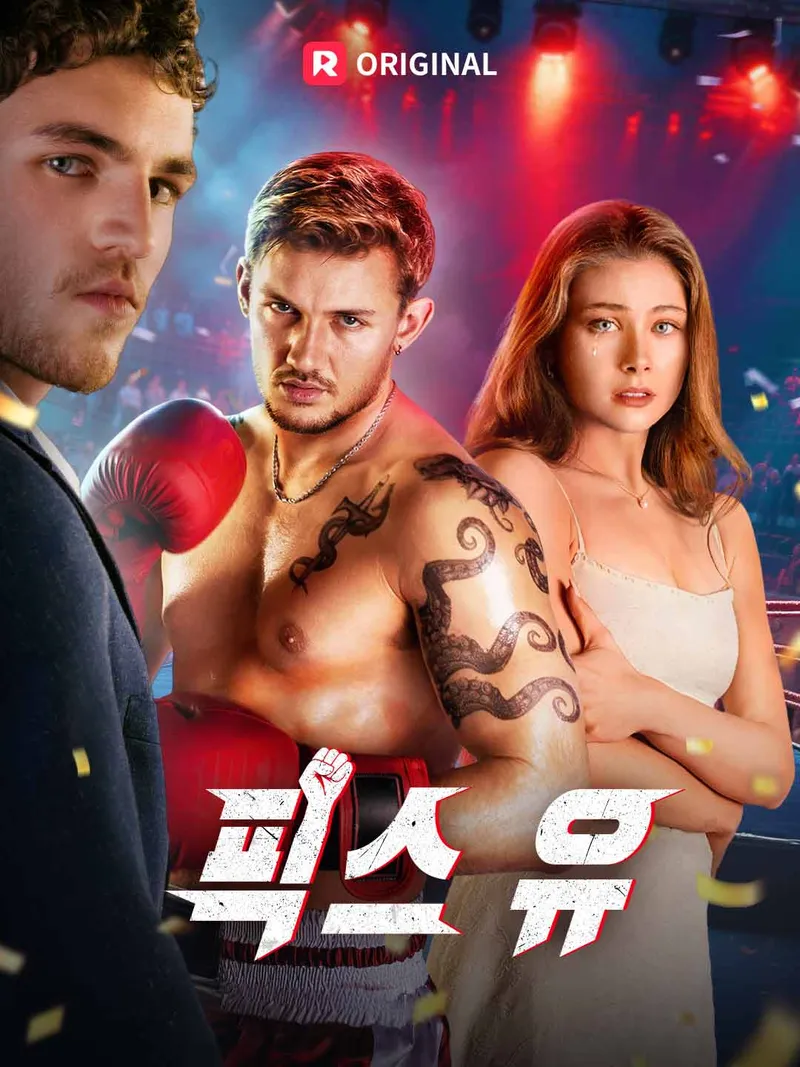 픽스 유 표지