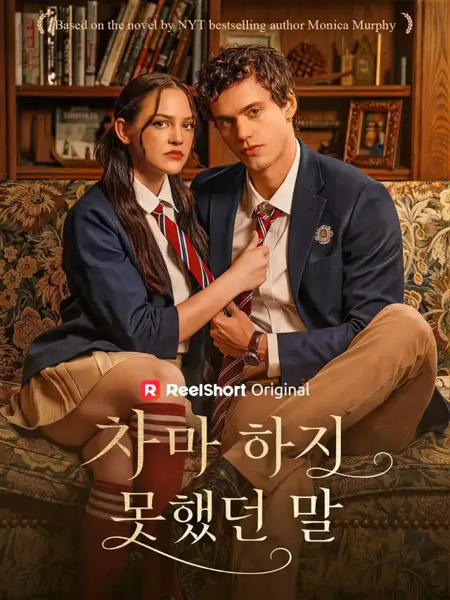 차마 하지 못했던 말 표지
