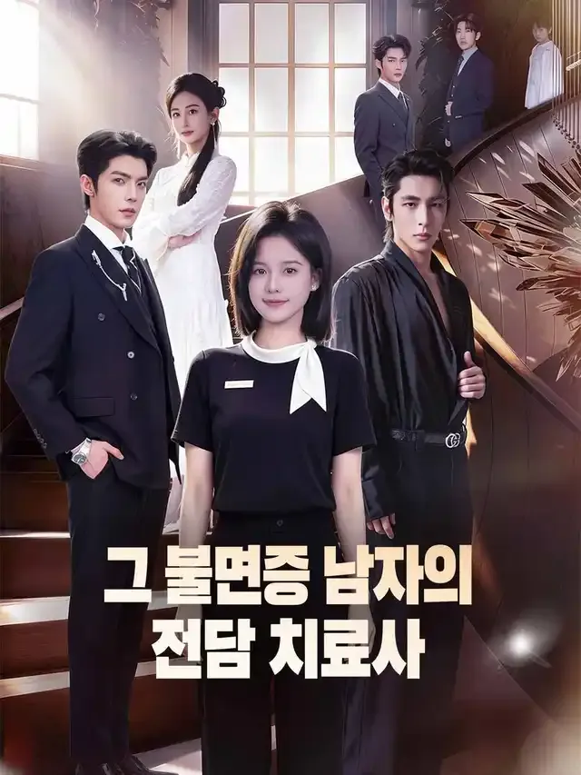 대저택 도우미, 온 가족의 구원자가 되다! 표지