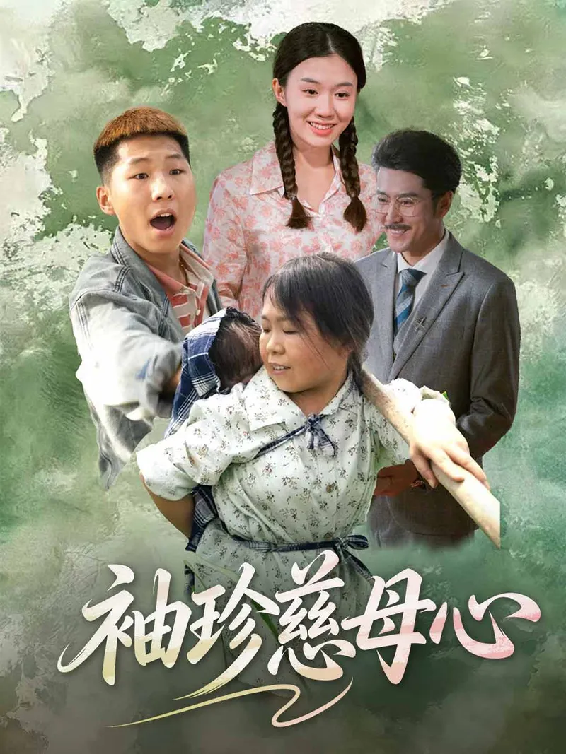 《袖珍慈母心》封面