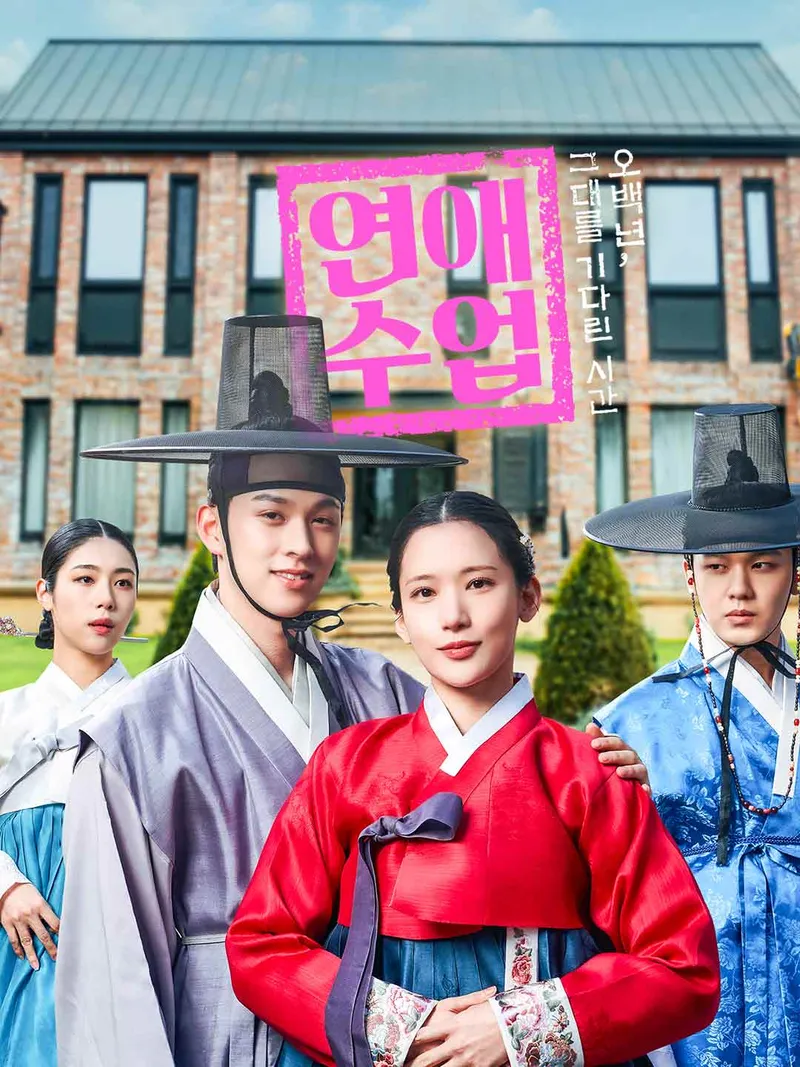 연애 수업 표지