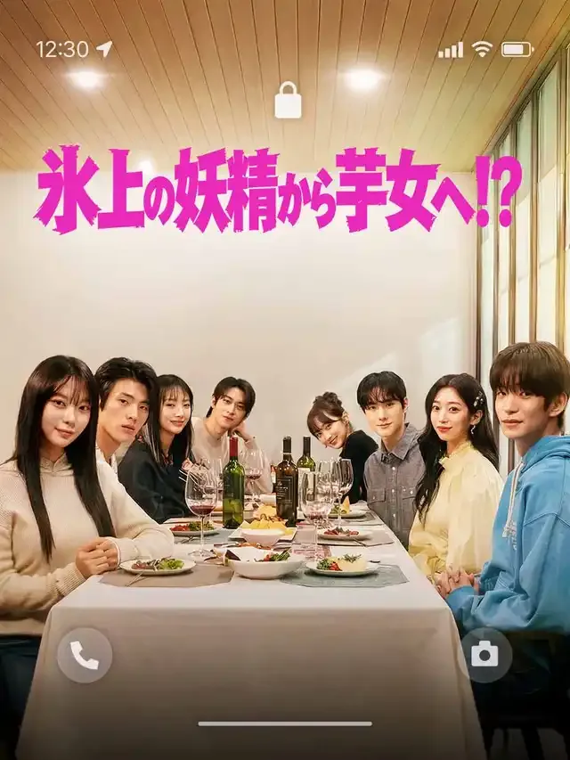 「氷上の妖精から芋女へ！？」のカバー画像