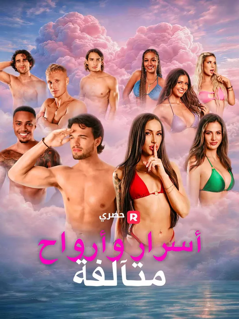 غلاف أسرار وأرواح متآلفة